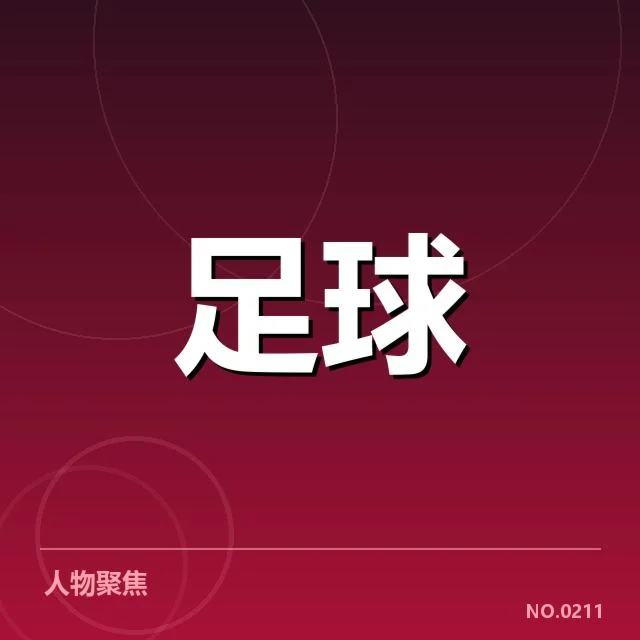 意甲豪门近期状态背后,俱乐部实力与管理策略存疑