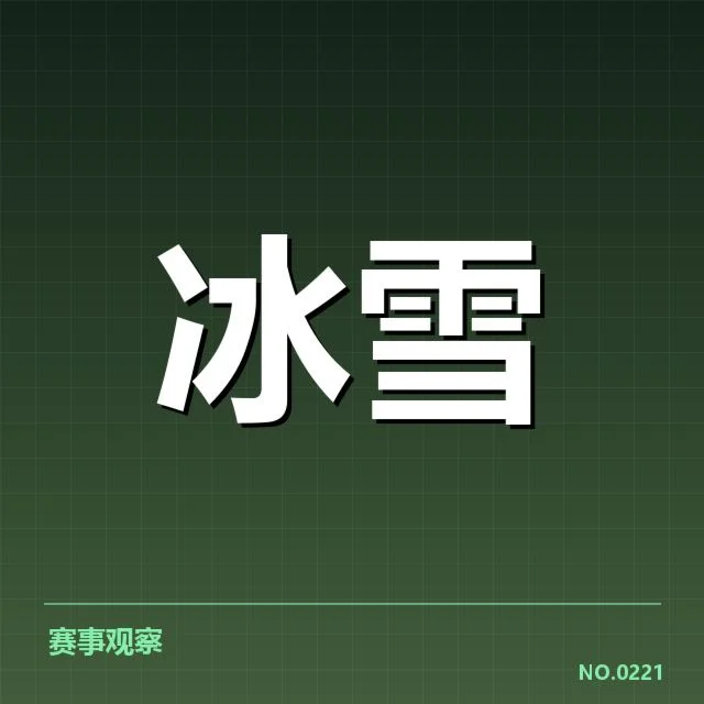 自由式滑雪世界杯赛季综述:顶尖选手实力变化如何影响竞争格局